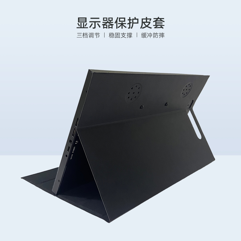 便携式显示器皮套翻盖式保护屏幕图片