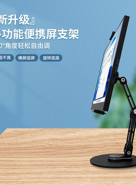 便携屏支架桌面显示器vesa可升降旋转横竖屏16寸18寸副屏双屏底座