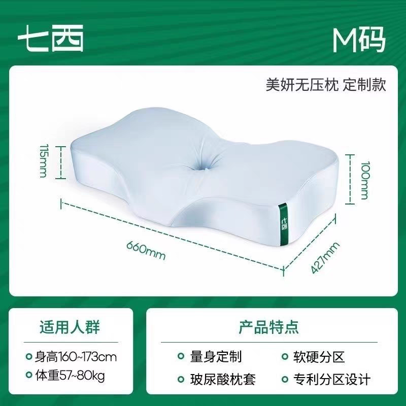 7C七西美妍无压枕头护颈椎助睡眠