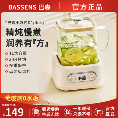 BASSENS底盘加热养生壶