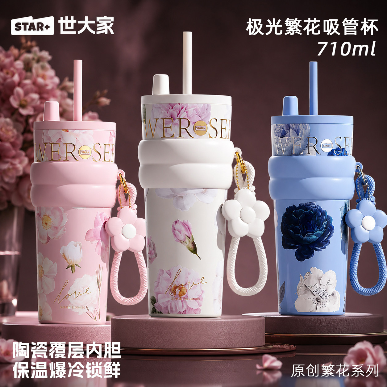 世大家保温杯吸管杯女高颜值2026款大容量水杯生日教师节礼物套装图片