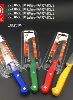葡萄牙进口ICEL厨房分色手柄4寸不锈钢水果削皮刀专业德国钼钒钢