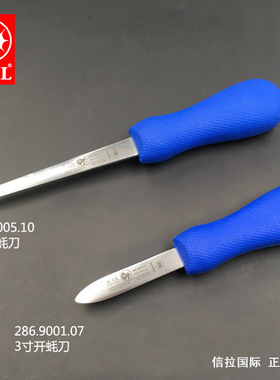 进口ICEL厨之选3寸4寸开蚝刀生蚝牡蛎加工开启撬贝壳食品级不锈钢