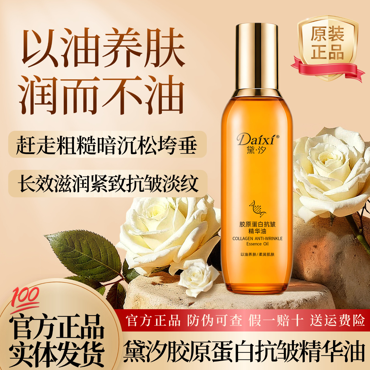 官方正品黛汐胶原蛋白抗皱精华油提拉紧致淡纹水润保湿清爽不油腻