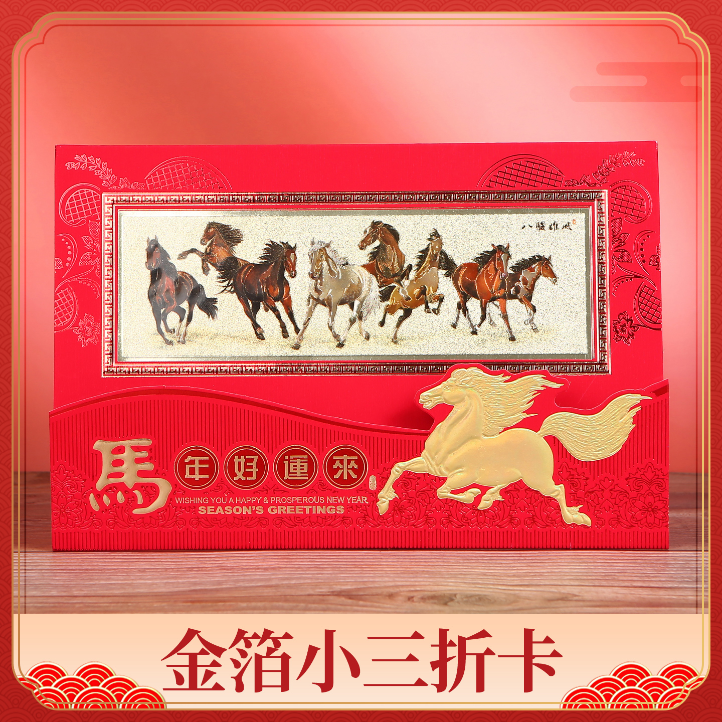 新年春节五洲马年生肖中国风贺卡