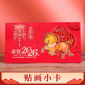五洲贺卡 2026新年春节生肖马年贴画小贺卡红卡A10