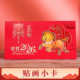 五洲贺卡 2026新年春节生肖马年贴画小贺卡红卡A10