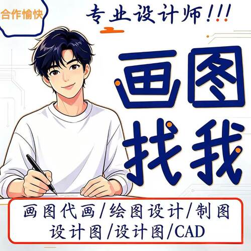 设计图 图纸代画 修改 兼职画图