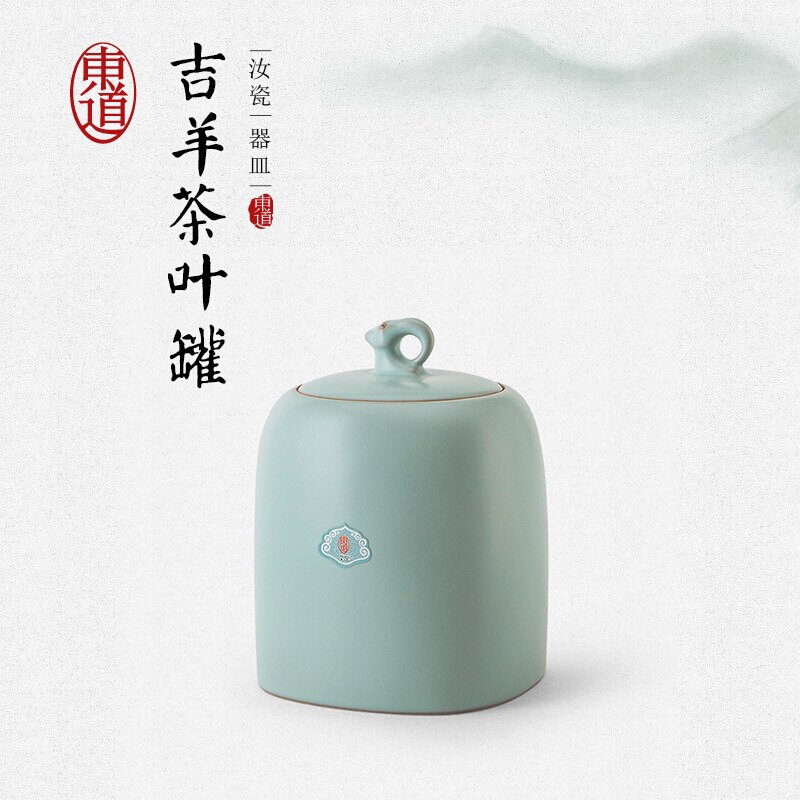东道汝窑茶具套装热销榜茶具套装家用客厅高档吉羊三两茶叶罐天青