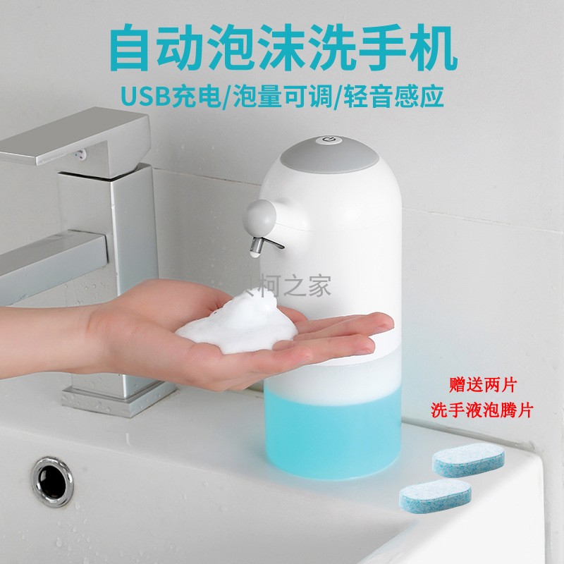 自动洗手机充电式智能轻音感应泡沫洗手液机皂液器多档出泡丰盈
