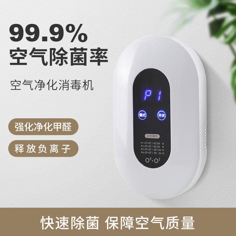 负离子臭氧消毒机杀菌除甲醛卫生间厕所宠物除臭除味器空气净化