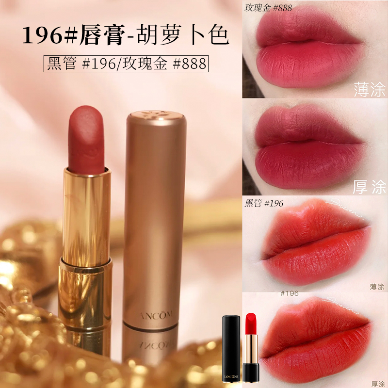 兰蔻口红196丝绒皮革唇膏磨砂哑光胡萝卜色888正品金管274专柜