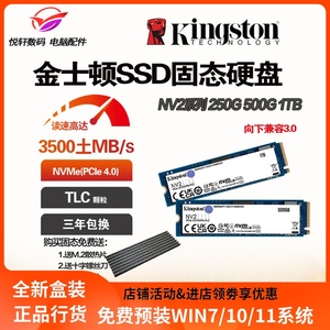 金士顿 NV2 500G 250G 1TB SSD固态硬盘NVME M.2 PCIE4.0台式电脑