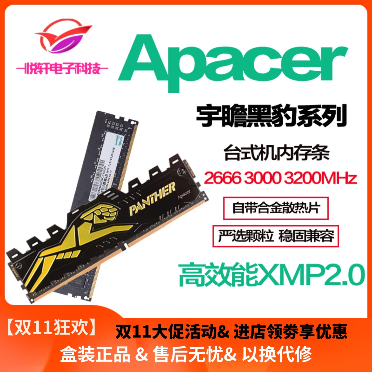 宇瞻DDR4 8G 2666  16G 3200 马甲条黑豹游戏内存条台式电脑 3600