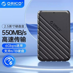 奥睿科2.5寸移动硬盘盒USB3.0笔记本硬盘改移动硬盘240GSSD Orico