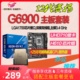 M.2主板套装 赛扬G6900 散片12代CPU选配华硕华擎H610M