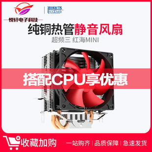 超频三 CPU散热器多平台LGA1700风扇 行货 正品 支持12代CPU主板