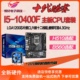 HDV 10400F 散片CPU ITX十代主板套装 华擎H510 搭华硕 B560M