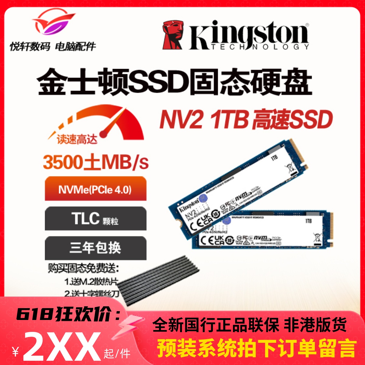 金士顿 NV2 500G 1TB SSD固态硬盘高速 NVME PCIE4.0 台式M.2国行