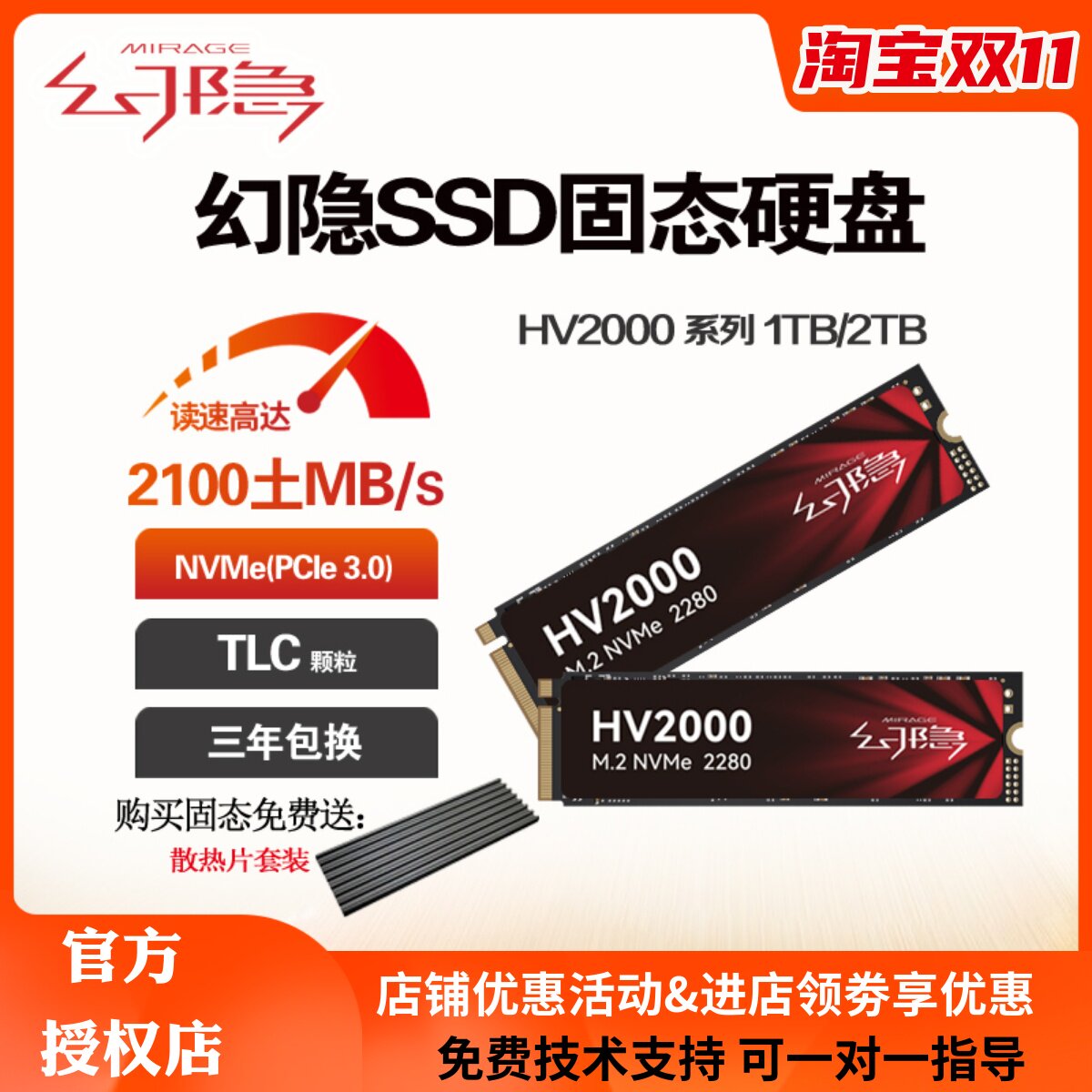 幻隐HV2000 PRO 2TB 1TB SSD固态硬盘 Nvme M.2 PCIE3.0 台式机使用感如何?