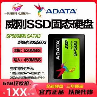 SSD固态硬盘台式 AData 机笔记本SP580 256G 240GB 512G 480G 威刚