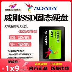AData/威刚 SP580 240G 120G 480G 256G 512G SSD固态硬盘翼龙S20