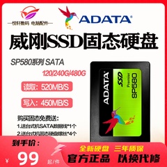 AData/威刚 SP580 240G 120G 480G 256G 512G SSD固态硬盘翼龙S20