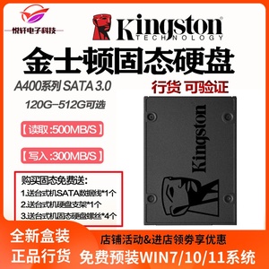 金士顿 A400 240G 480G 120G KC600 256G 512G SSD固态硬盘台式机