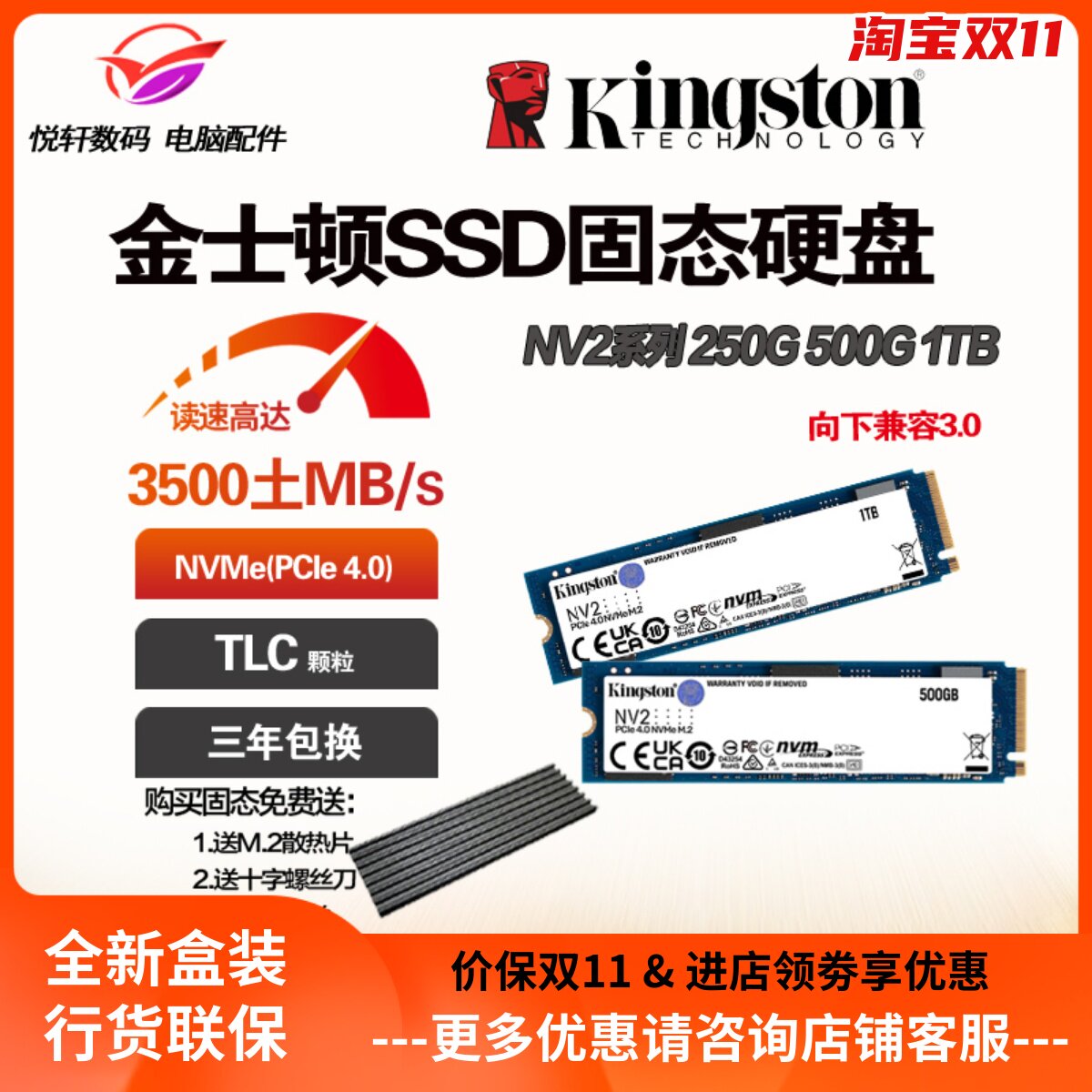 金士顿 NV2 500G 250G 1TB SSD固态硬盘NVME M.2 PCIE4.0台式电脑属于什么档次？