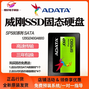 AData/威刚 SP580 240G 120G 480G 256G 512G SSD固态硬盘SATA3.0