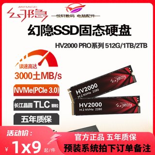 长江颗粒】幻隐HV2000 PRO 256G 512G 1TB M.2 SSD固态硬盘NVMe