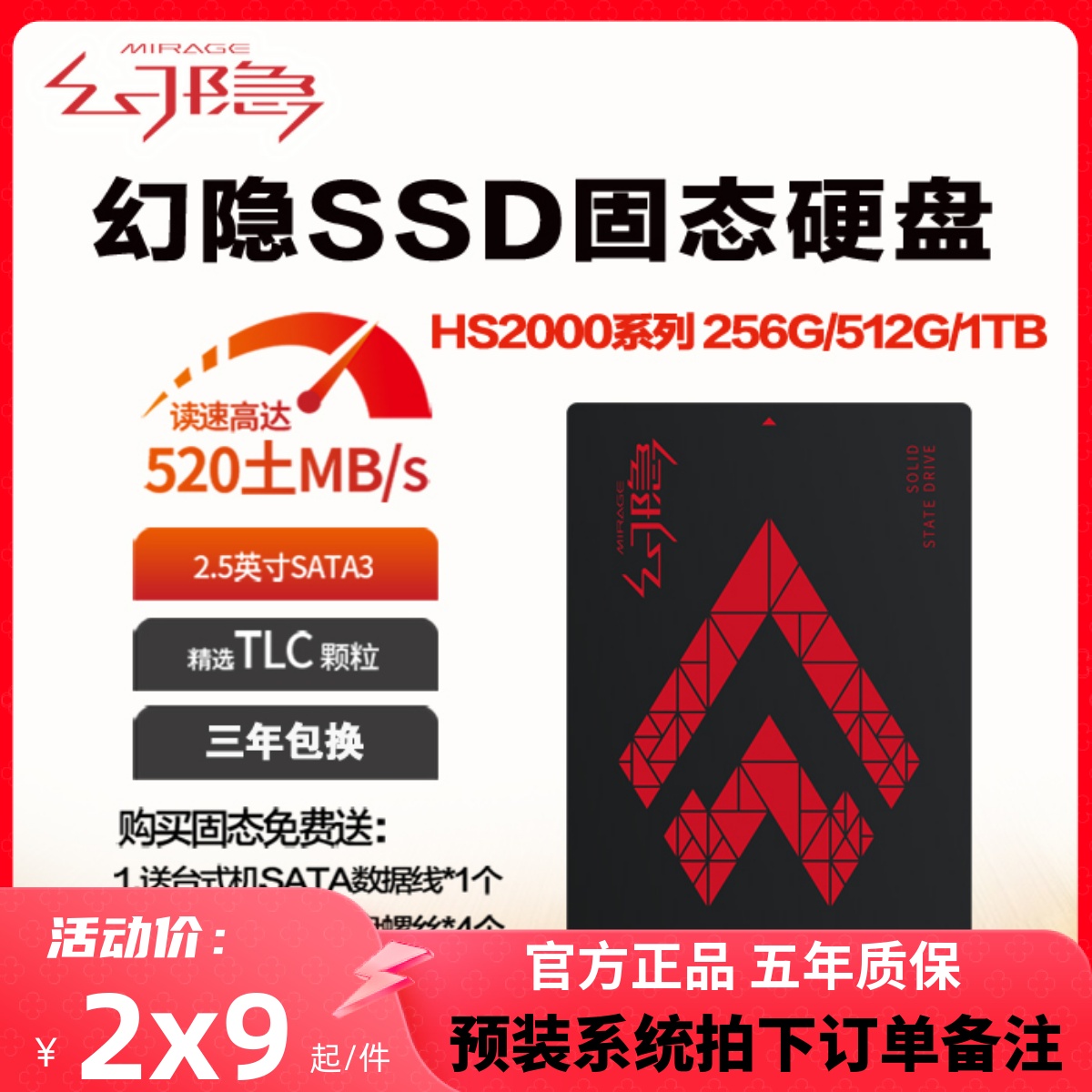 幻隐2.5寸1TBSATA3固态硬盘