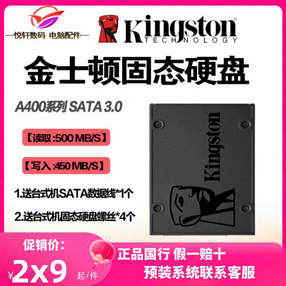 Kingston/金士顿 SA400 960G 480G SSD固态硬盘 台式机电脑SATA3 电脑硬件/显示器/电脑周边 固态硬盘 原图主图