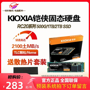 NVME RC10固态硬盘SSD 2TB RC201TB 电脑硬盘 M.2台式 铠侠 Kioxia