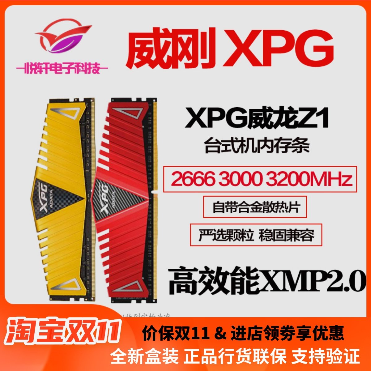 威刚万紫千红DDR4 2666 3200 3600 8G 16G XPG游戏威龙台式内存条怎么看?