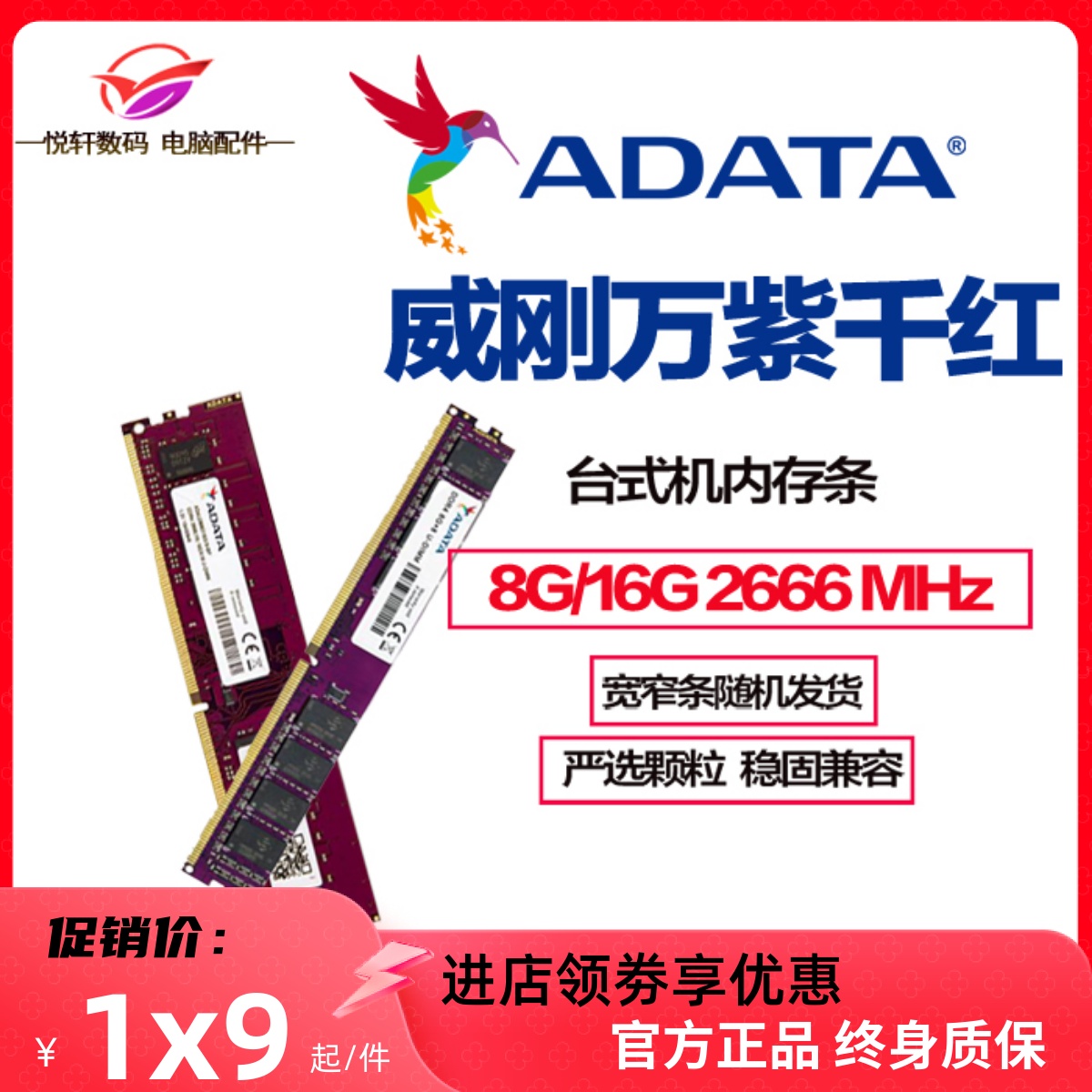 威刚 内存条 DDR4 2666 16G 4G 8G 台式机电脑 万紫千红 兼容2400 电脑硬件/显示器/电脑周边 内存 原图主图