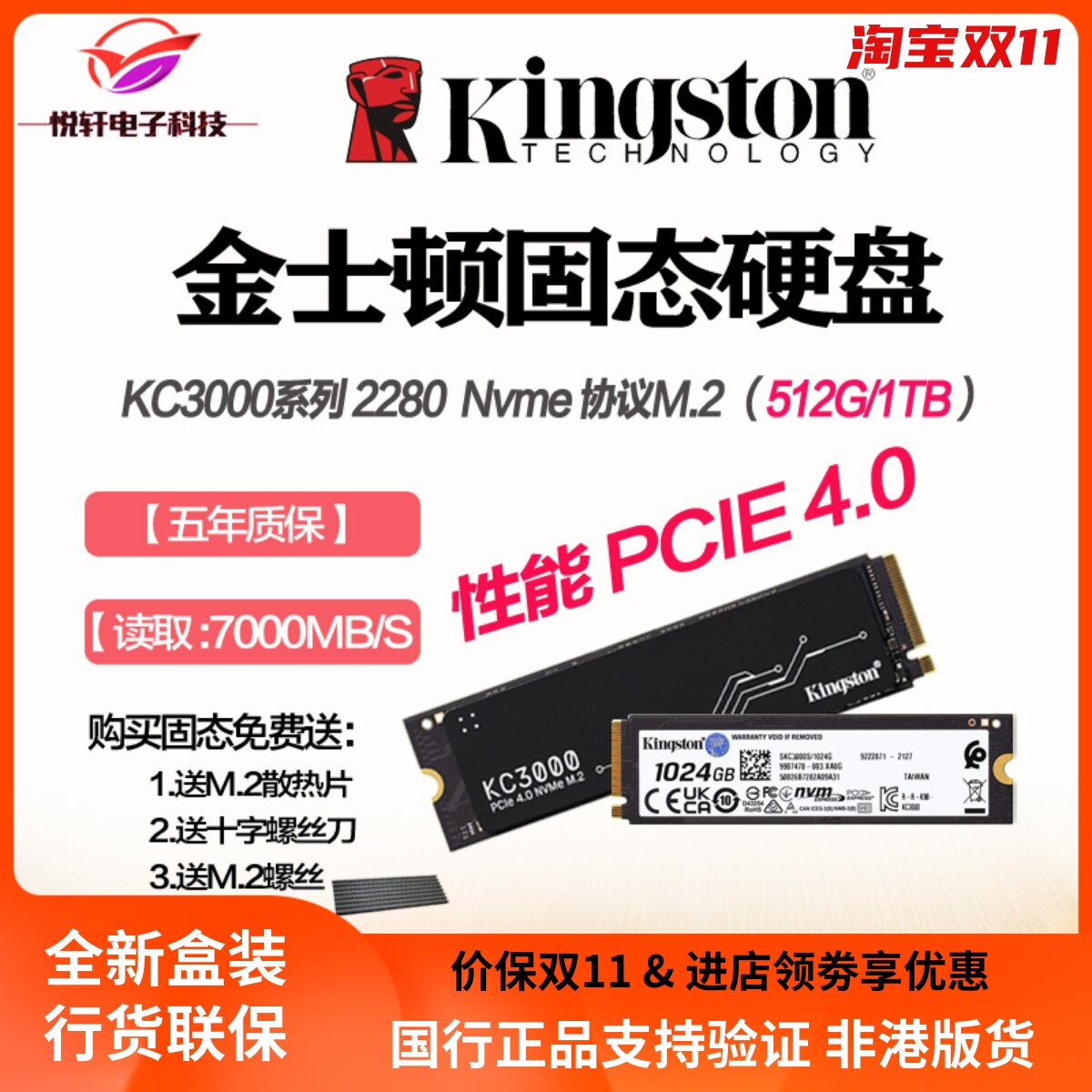 金士顿 KC3000 512G 1TB SSD固态硬盘M.2台式机电脑NVMe PCIe4.0怎么看?