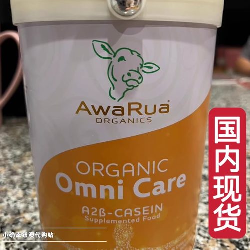 现货 新西兰AwaRua阿瓦鲁有机A2奶粉830g乳铁蛋白小橙牛带中标