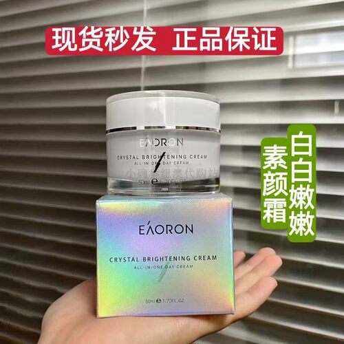 现货 澳洲EAORON进口水光素颜霜补水保湿懒人面霜保湿霜50ml 包邮