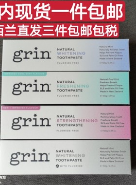 现货 新西兰Grin无氟含氟儿童大童成人牙膏100g净白护龈防蛀 包邮