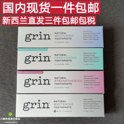 现货 新西兰Grin无氟含氟儿童大童成人牙膏100g净白护龈防蛀 包邮