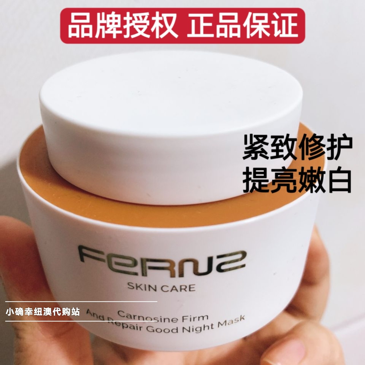 现货 新西兰FerNZ蜂兰蜂毒涂抹面膜50g紧致修护去黄睡眠免洗 包邮