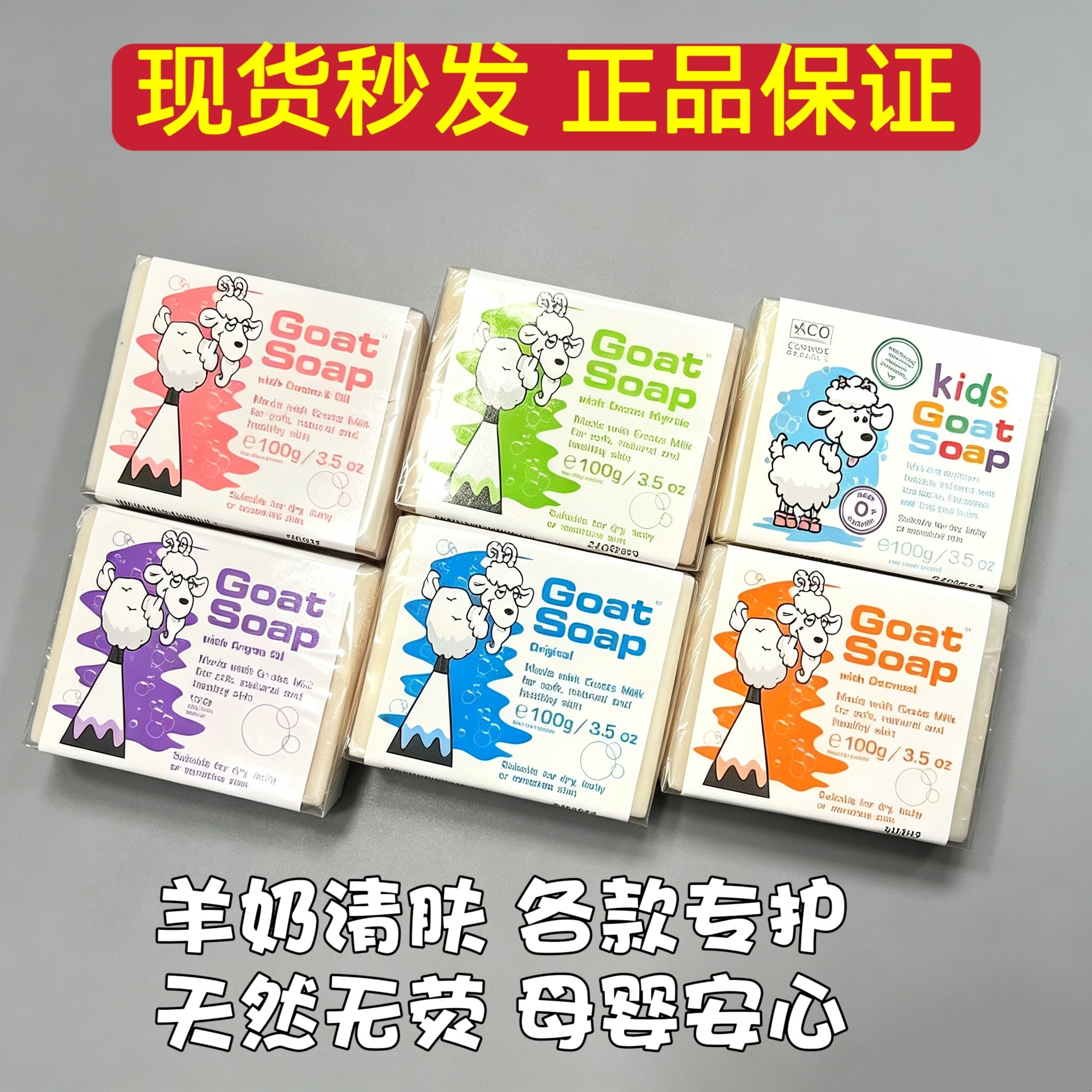 现货 澳洲Goat Soap手工山羊奶皂洁面洗脸香皂沐浴100g儿童 包邮