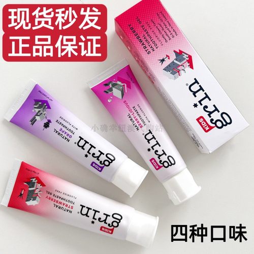 现货 新西兰grin儿童牙膏无氟清洁宝宝含氟防蛀70g防龋齿 包邮