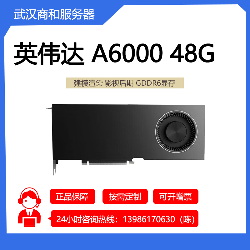 英伟达RTXA600048G工包