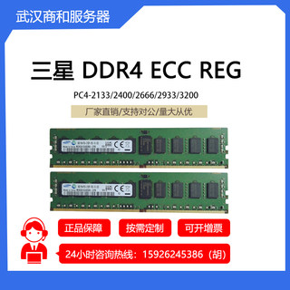 三星8G/16G/32G/64G ECCREG服务器内存2133/2400/2666/2933/3200