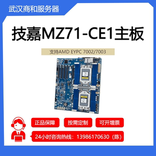 MZ71 7002 CE1主板 EYPC 7003 支持AMD AMD霄龙服务器工作站主板