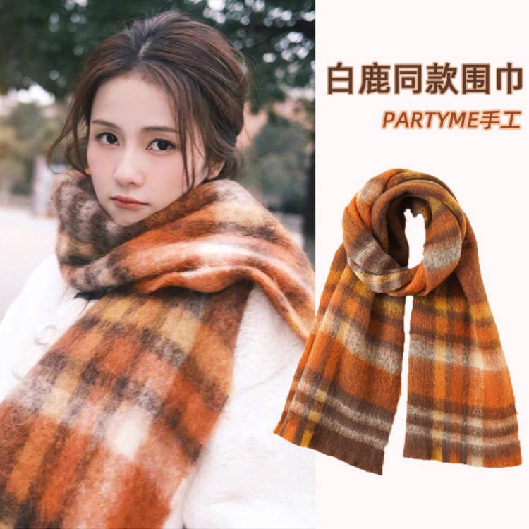 以爱为营白鹿郑书意同款围巾棕色咖色格子围脖女秋冬加厚保暖披肩