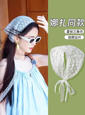 古力娜扎同款法式蕾丝三角巾头巾发巾夏季2024新款秋女丝巾田园风