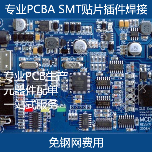 SMT贴片加工 PCBA 线路板 DIP插件焊接 后焊组装 电子产品组装 - 封面